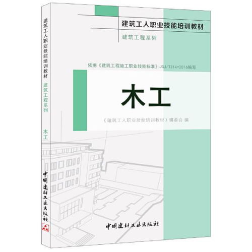 職業(yè)培訓(xùn)教材 教材 教材教輔考試
